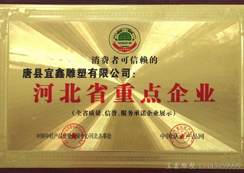 河北省重點企業