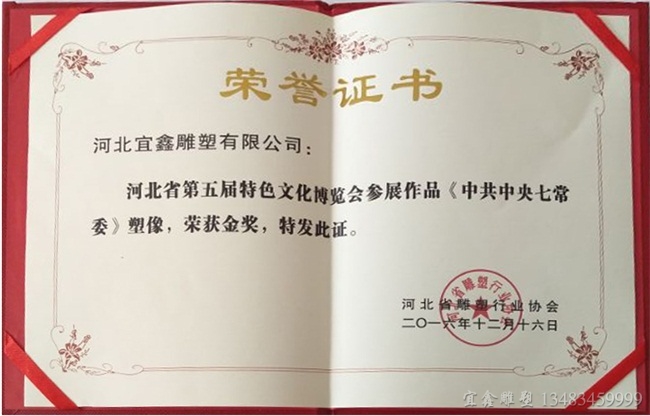 河北省第五屆特色文化博覽會金獎證書