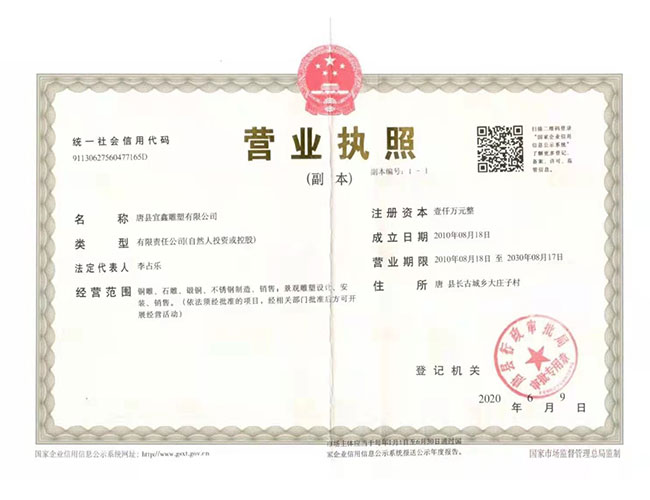營業執照