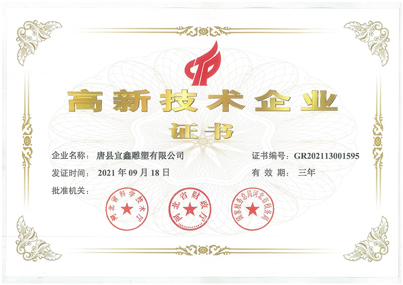 高新技術企業證書