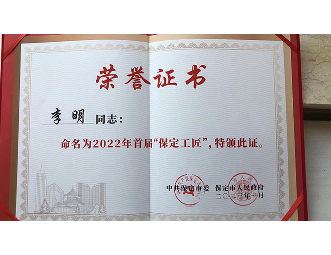 李明個人榮譽證書